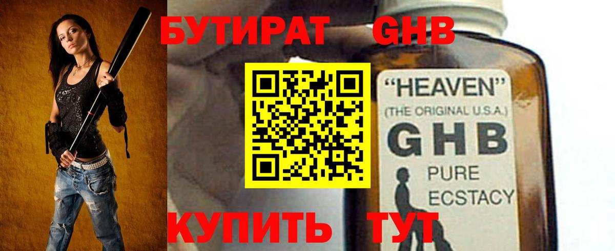 БУТИРАТ оксибутират  БУТИРАТ  Асбест  Вход с VPN 