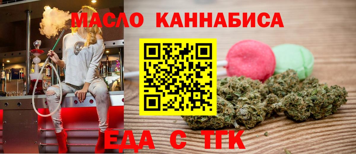 Еда ТГК конопля  Вход с VPN  Асбест 