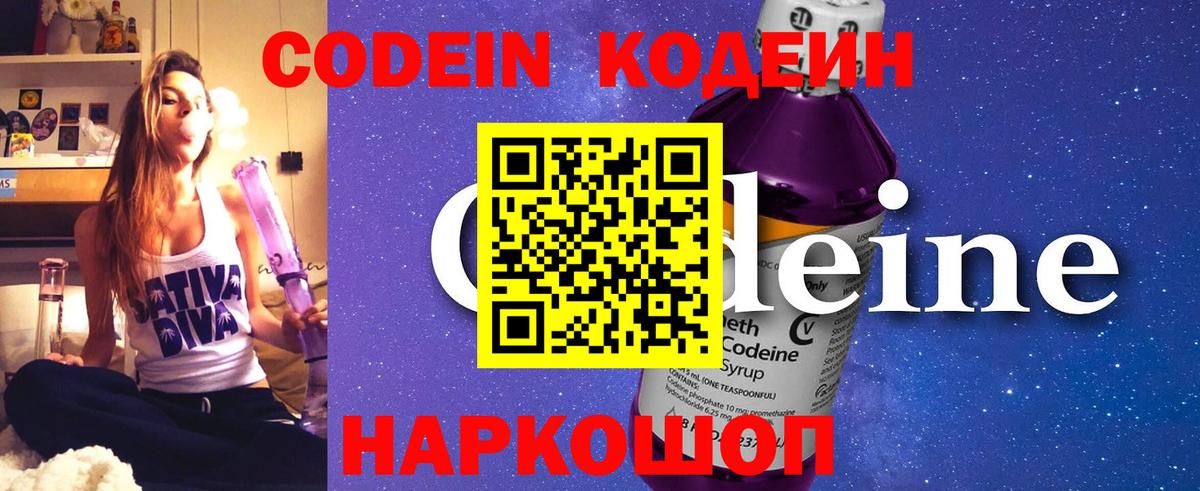 Кодеиновый сироп Lean Purple Drank Асбест