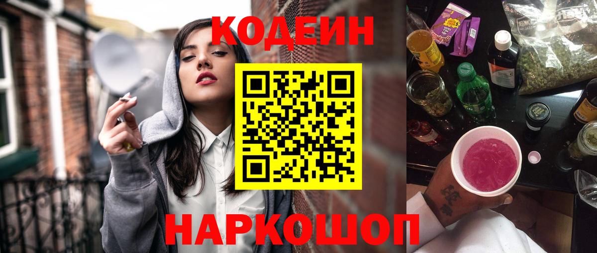 Асбест  Кодеин Purple Drank  Вход с VPN 